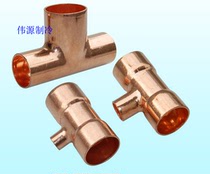 Small and medium copper tee welding copper tee reduction copper tee diameter copper tee high quality copper tee 22~45