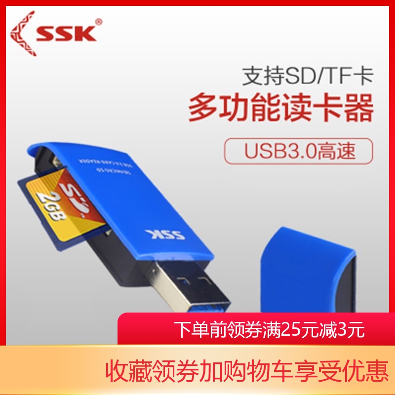 SSK Biaowang InspironSCRM331 card reader SD TF two-in-one USB3 0 interface high-speed and stable transmission