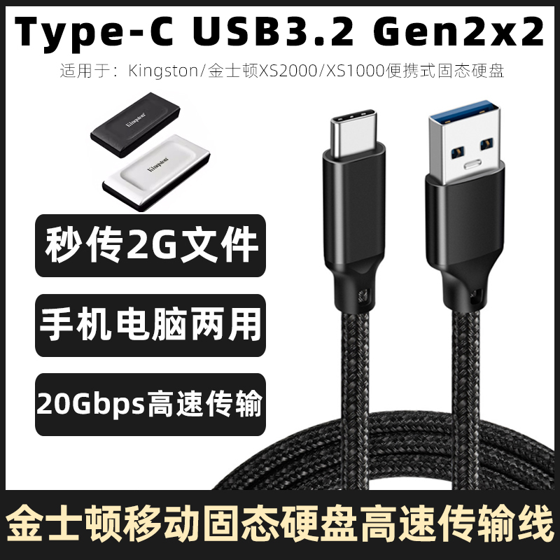 Suitable for Kingston Xs2000/Xs1000 Solid State Drive Cable Usb-C Data Cable Usb3.2 Mobile Hard Drive and Mobile Phone Connection Cable Computer High-Speed Transmission Cable 20Gbps