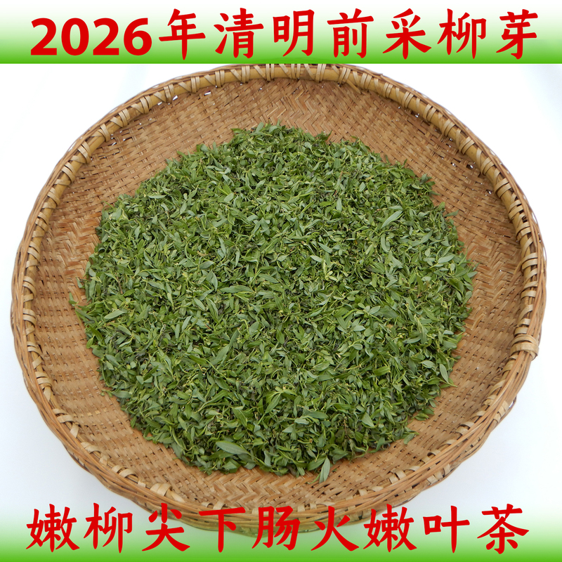 Willow Leaves 2026 New Crop Willow Buds Willow Leaves Dried Willow Tips Mountain Wild Willow Tree Tender Leaves Picked before Qingming and Stir-Fried