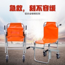 Aluminum alloy stair stretcher Aluminum alloy rescue stretcher Ambulance stretcher Chair stretcher Wheelchair stretcher
