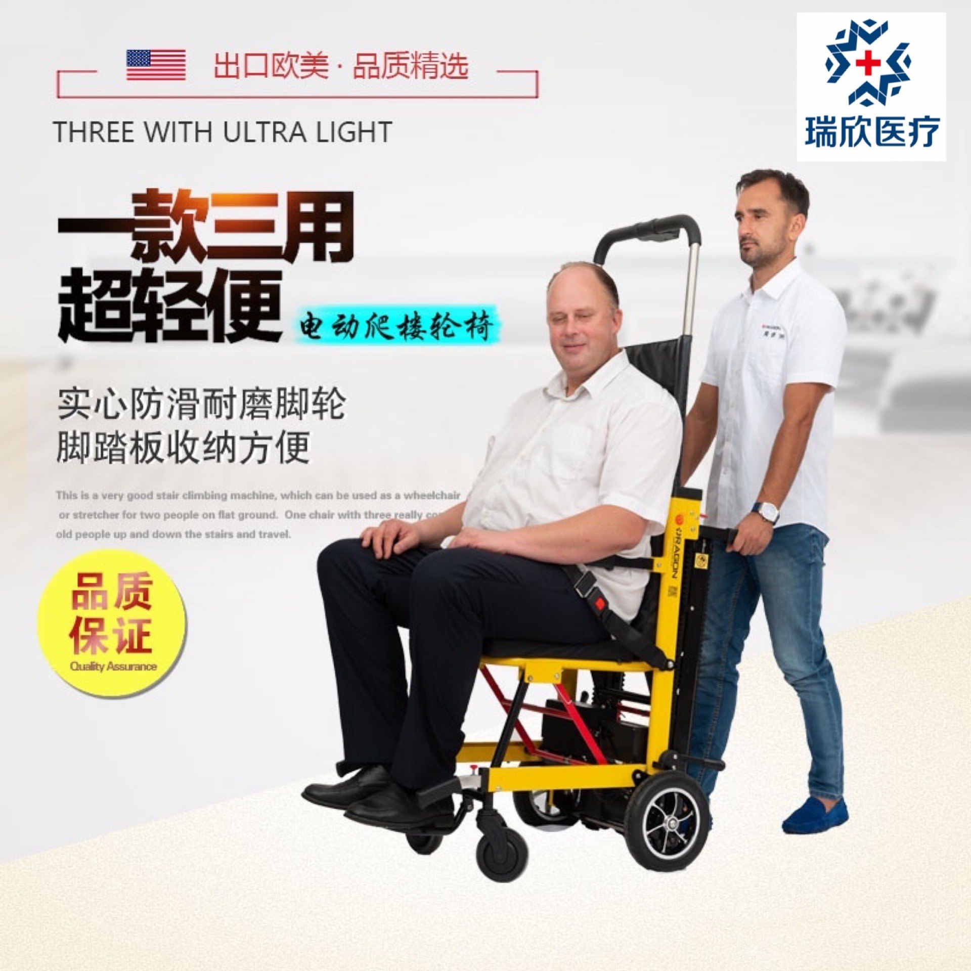 美国瑞欣电动爬楼梯轮椅智能急救上下楼梯老人爬楼机全自动履带式