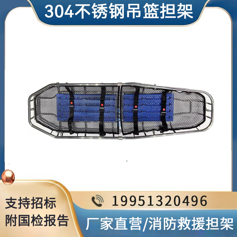 瑞欣不锈钢篮式吊篮船形型304钛合金消防救援山地高空急救担架