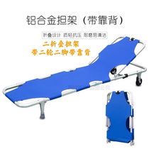 Thickened aluminum alloy folding stretcher Hospital household patient emergency stretcher bed hospital 120 ambulance stretcher