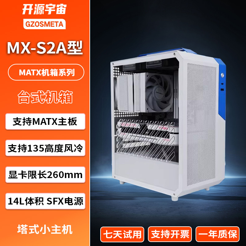 Open Source Universe Mx-S2A Type Matx Host B660Mb650Msfx Power Supply Mini Portable Side-Transparent Computer