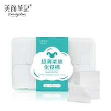 8.9元包邮  beauty notes/美颜笔记 双效化妆棉卸妆棉 1000片