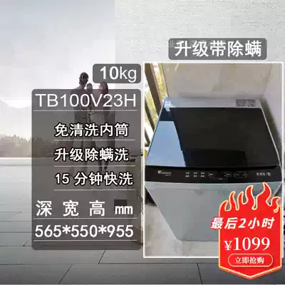 Littleswan Little Swan TB100V23H automatic home 10kg washing machine mites 8kg