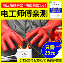 High voltage insulating gloves 380v electrician rubber gloves 220V anti-electricity gloves thin 10KV12KV25KV35KV