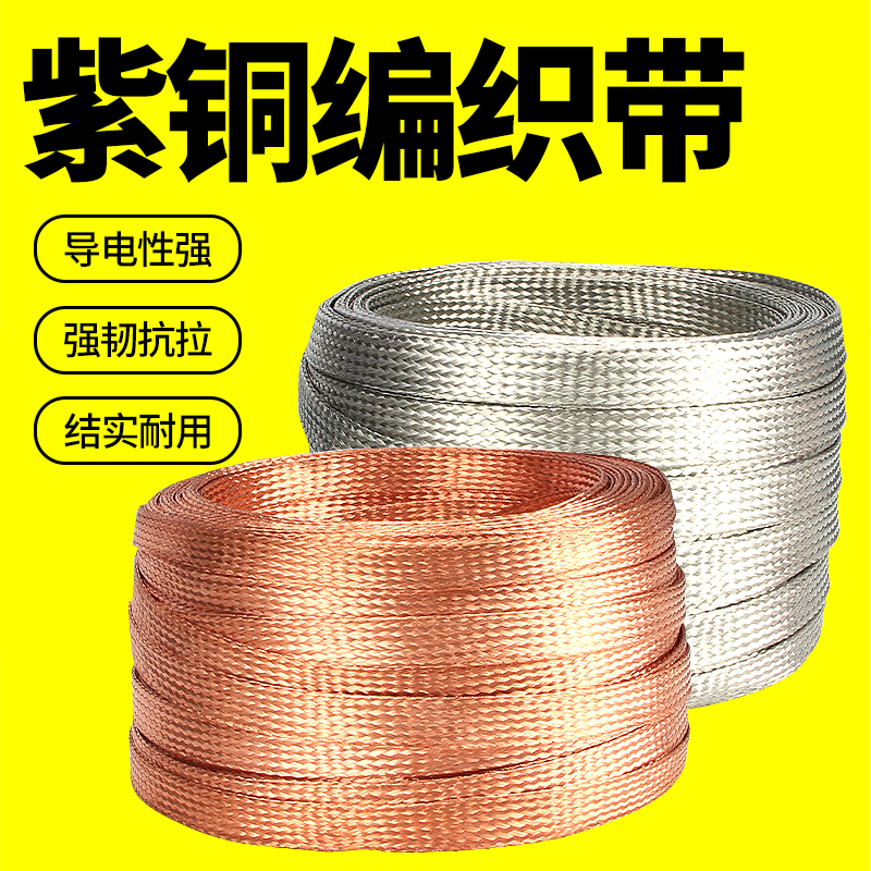 Copper braided with grounding line 4 6 10 25 35 35 matching ground rod lightning rod 1 m conductive tape