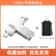 128G [USB3.2 & Type-C] Двухразовый диск+трансплантат яблока
