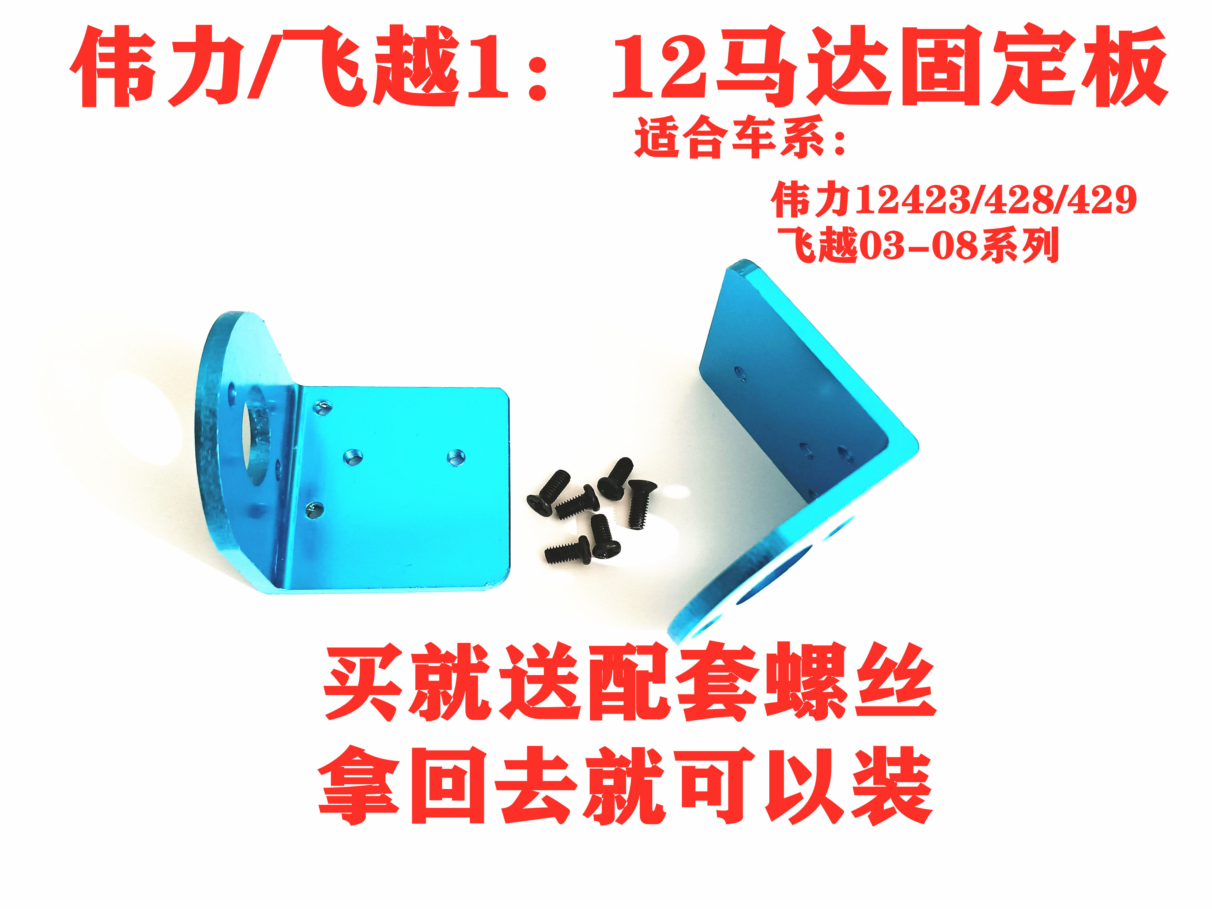 WLtoys伟力12423/12428/12429马达固定座电机座0065金属升级OP件
