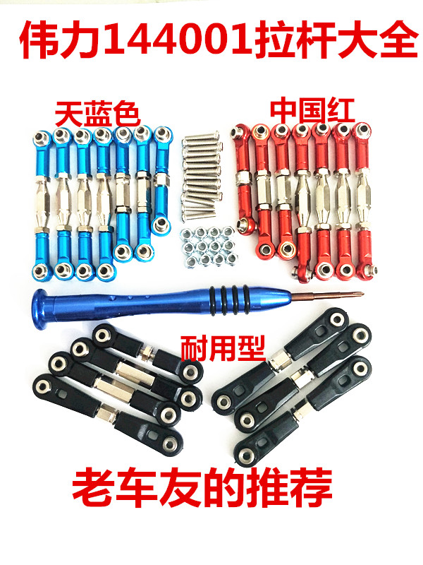伟力144001拉杆/转向拉杆/摆臂拉杆/124016/124017/124018/124019
