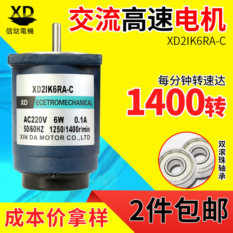 220V AC motor 6W optical axis 1400 rpm high-speed miniature one-way motor forward and reverse motor speed control motor
