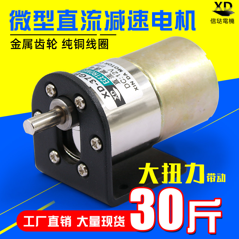 37 DC micro gear motor 12V speed regulation 24V gear slow high torque 10W can be positive and negative small motor