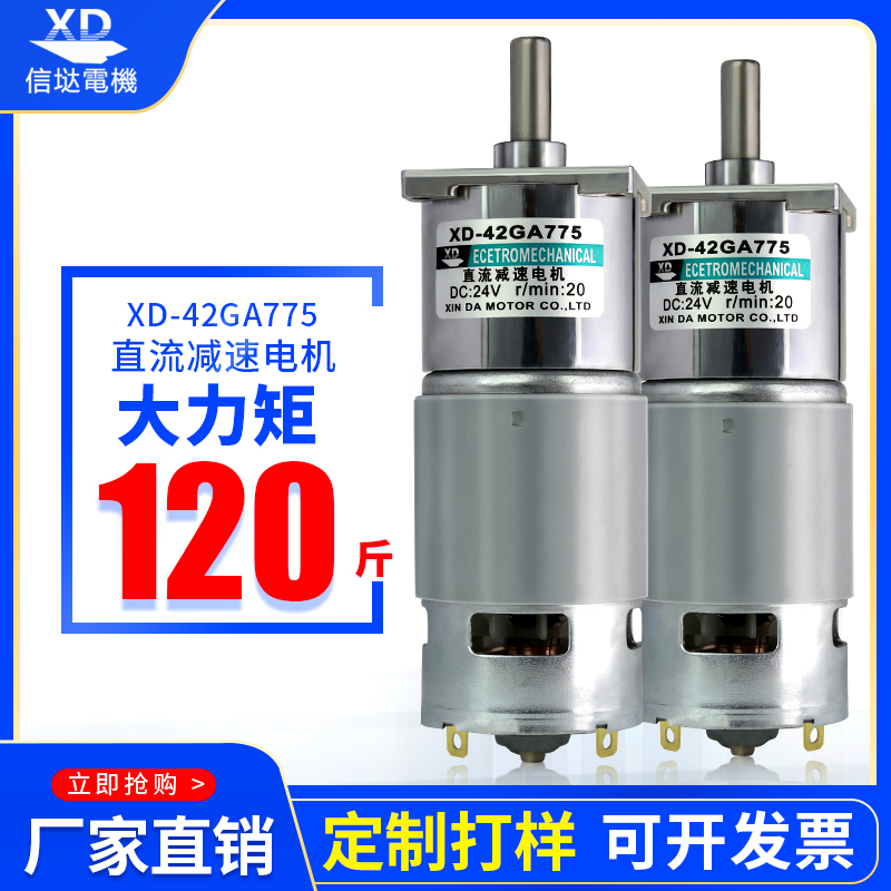 775 DC decelerated motor 12V24V small motor high power large torque low speed positive reversal throttle motor
