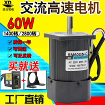 60W optical axis AC motor 220V speed control micro single phase motor 1400 2800 rpm fixed speed speed control motor