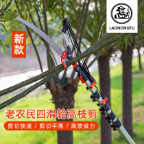 Taiwan original old farmer ultra-long high branch shears High branch saws High-altitude telescopic pruning shears four pulley high branch shears