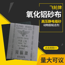National Shanghai Flywheel Brand Iron Abrasive Paper Sand Leather Paper Abrasive Paper Sandcloth Sand Aluminum Oxide Gauze Paper