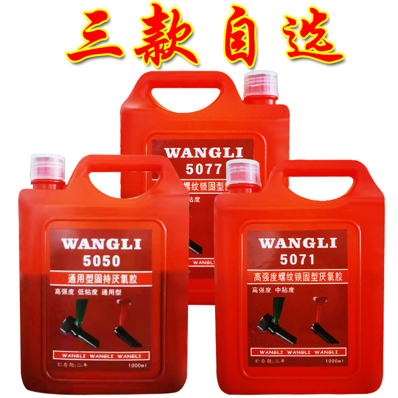 Large Barrel Anorexic Glue 5071 threaded locking agent Strong screw sealant 5077 fastening anti-loose 5050 metal glue