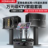 Konka Family Ktv All-In-One Audio System Karaoke Machine Living Room Karaoke Amplifier Cinema-Style Home Karaoke Set
