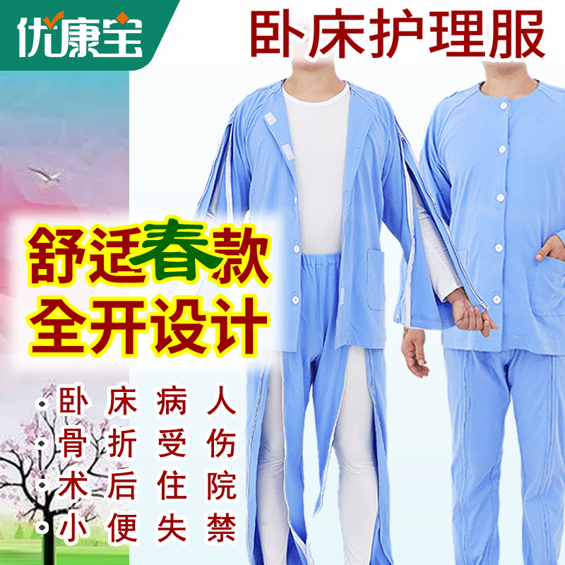 Nursing clothes easy to wear and take off zipper type sick number clothes fracture patients men and women bedridden paralyzed elderly home spring and autumn pajamas