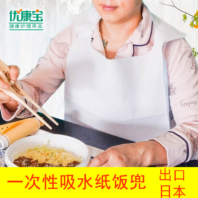 Elderly Dining Around Pocket Patient Bib Care For Adults Anti-Oil Waterproof Spat Towel Japan Disposable Wash-Free Paper Walled Pocket Clothing