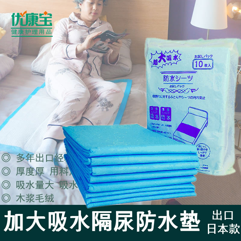 Elderly bed waterproof mattress free of washing disposable bed linen sepp urine mat adult urine not wet and anti-leakage pregnant woman Care cushion 