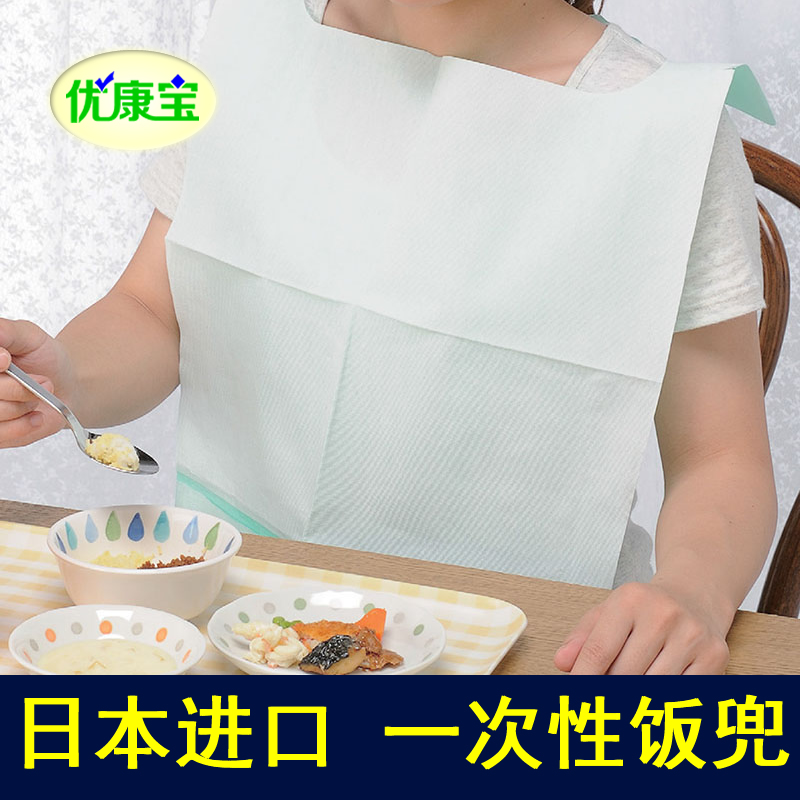 Japan Imported Adults Bib for the Elderly Walled Pocket Paper Dining Around waterproof Saliva Towel Disposable Dining Pocket Free-to-Wash Hood