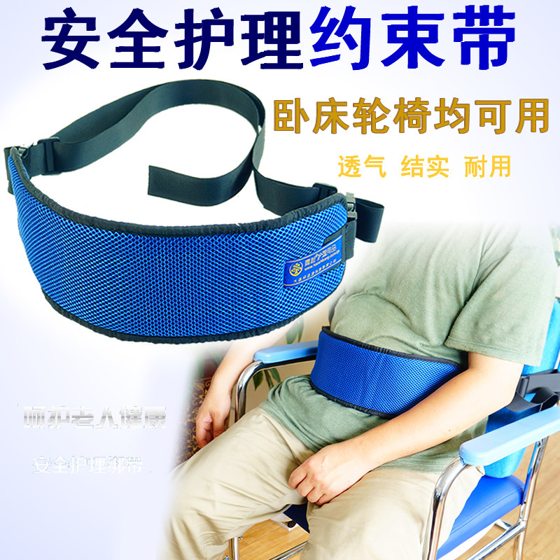 Elderly restraint with bed Anti-fall bondage belt Wheelchair Seat Belt Chest Strap Fixed Strap Medical Anti Slip Strap
