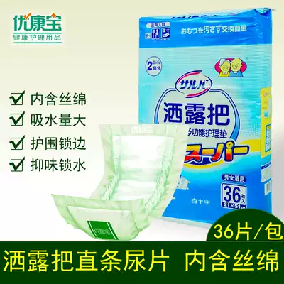 Adult care pad diapers thickened leak-proof elderly diapers diapers