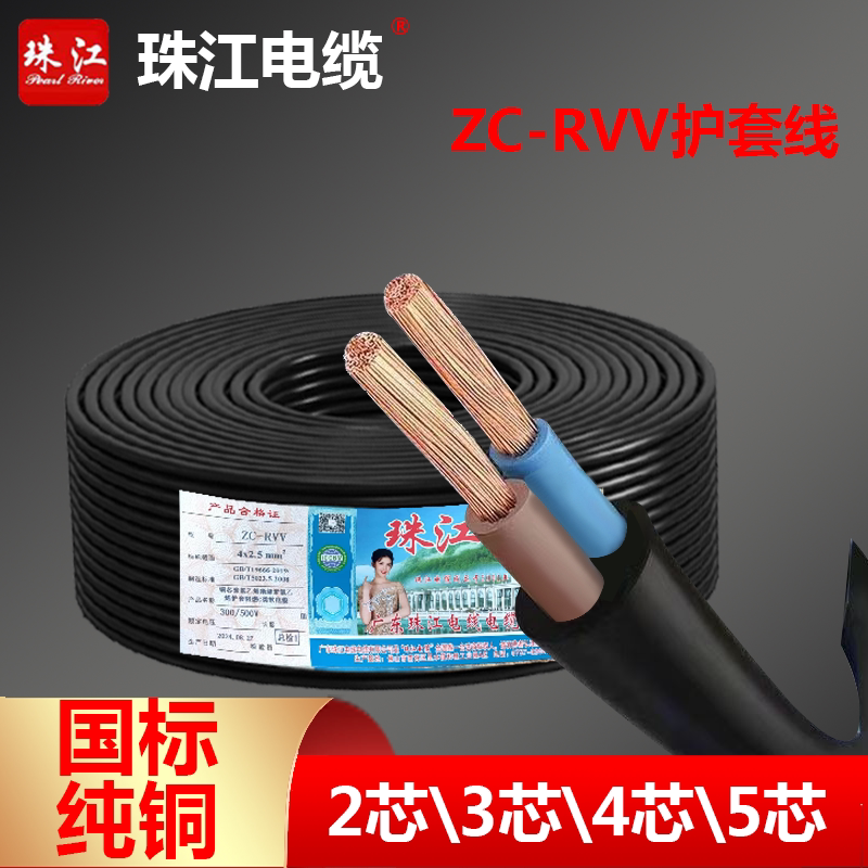 Zhujiang Cable Wire National Standard Copper Core Rvv 2-Core 3-Core 4-Core 5-Core 1 1.5 2.5 Square Power Supply Flame-Retardant Sheathed Wire