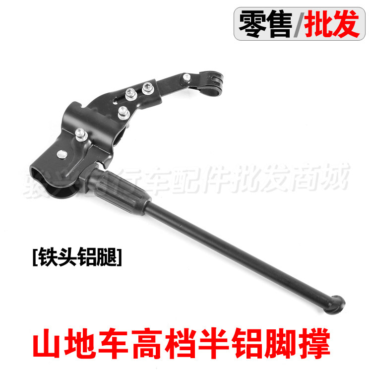 High-end mountain bike universal universal side support 26-inch dead fly bicycle foot support semi-aluminum single support rear ground frame
