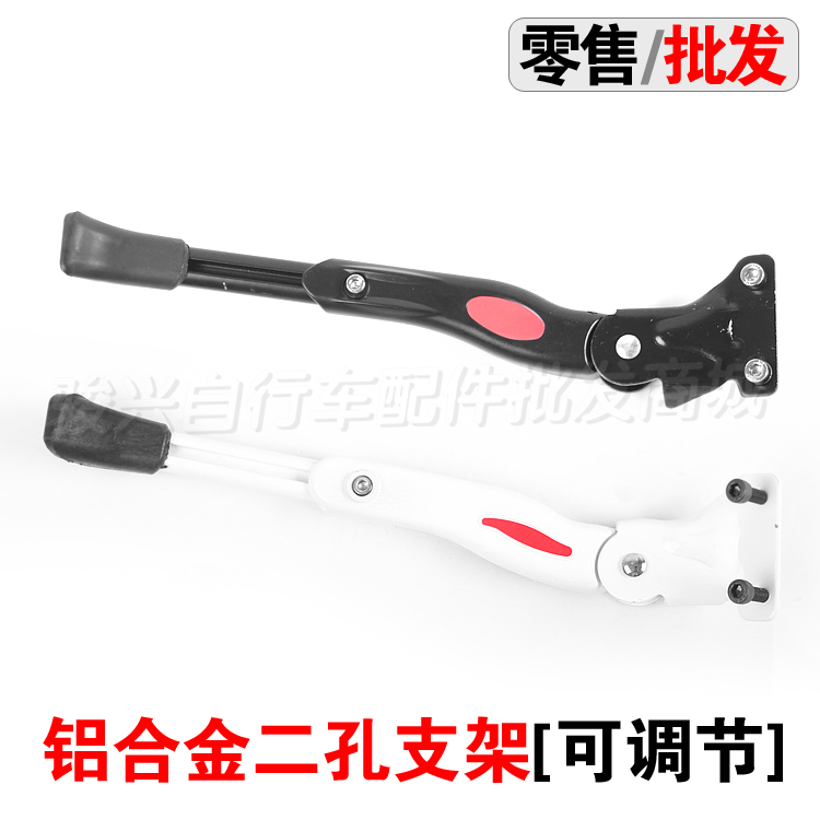 S H mountain bike high-grade aluminum alloy side bracket tripod bicycle double hole foot support two hole side support