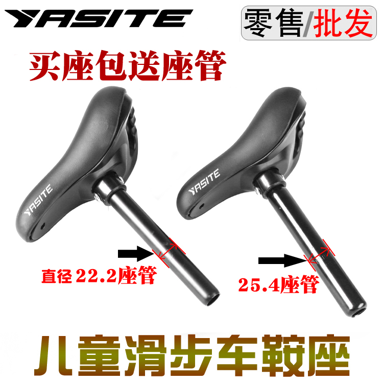 CHILD BALANCE CAR SEAT BAG SADDLE SLIDING WALKWAY CAR SADDLE SEAT ACCESSORIES SEAT POLE CUSHION 22 2 SITTING PIPE 25 4