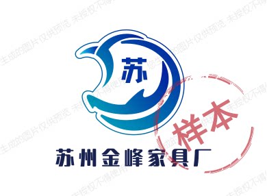 苏州金峰家具厂