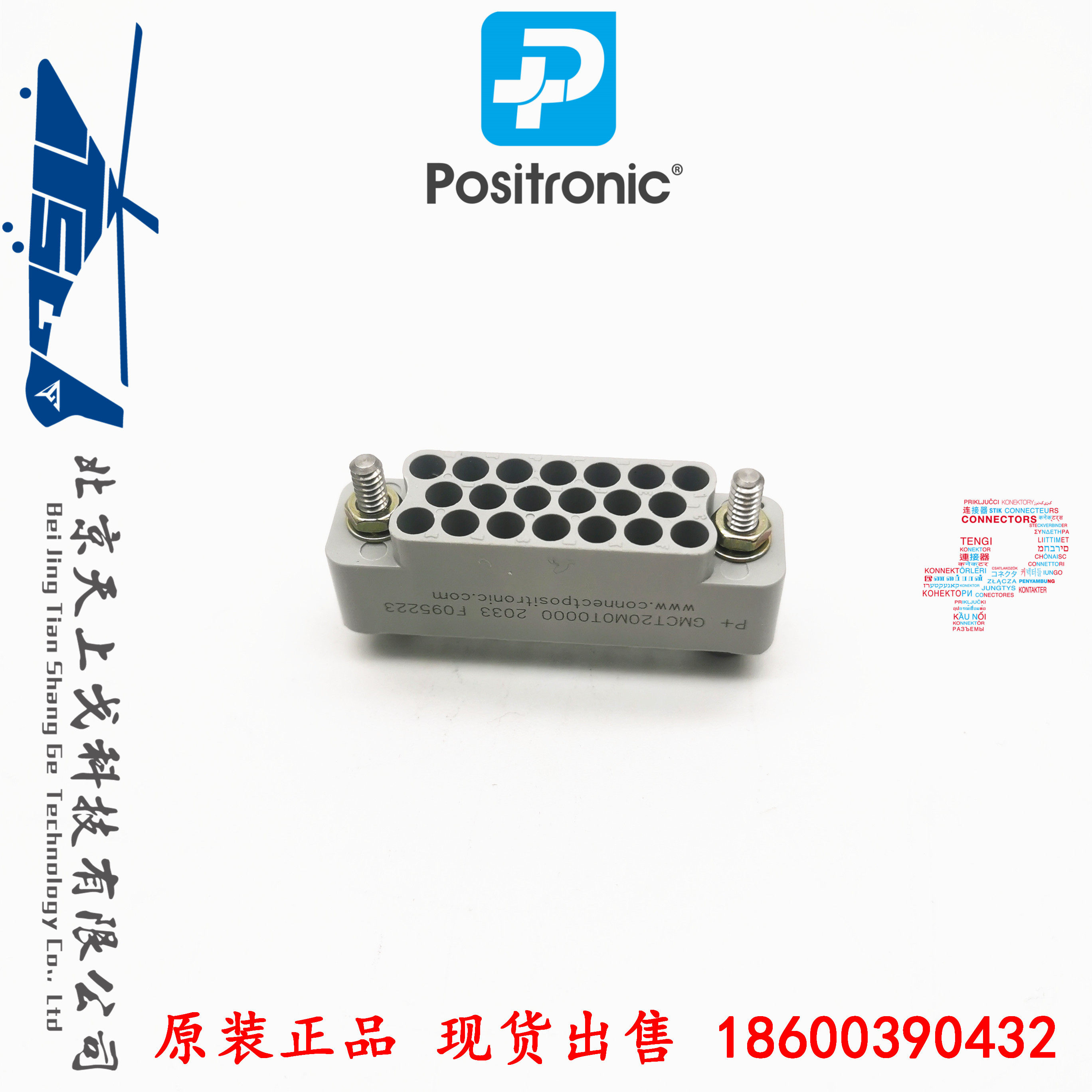 POSITRONIC GMCT series connector GMCT20M0T0000