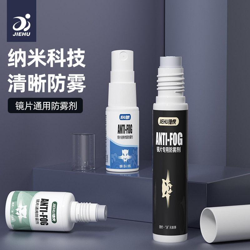 冬季游泳必备！泳镜防雾剂&头盔防雾喷雾，高清防水神器，告别模糊视界！-防雾剂-淘宝好物网
