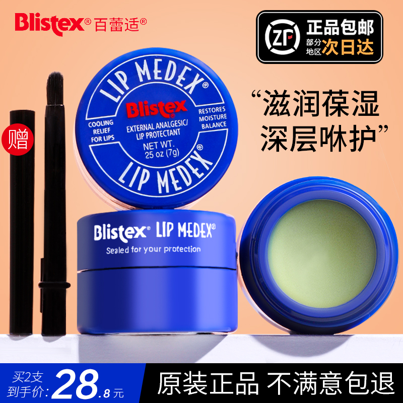 Blistex Lip Lip Lip Lip Lip Lip Lip Lip Maturity and Moisturizing Water for Men and Women in Summer to Dead Lip Film