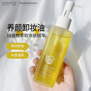 绿野芳踪卸妆油养颜植萃洁颜油猴面包树卸妆水官方正品150ml
