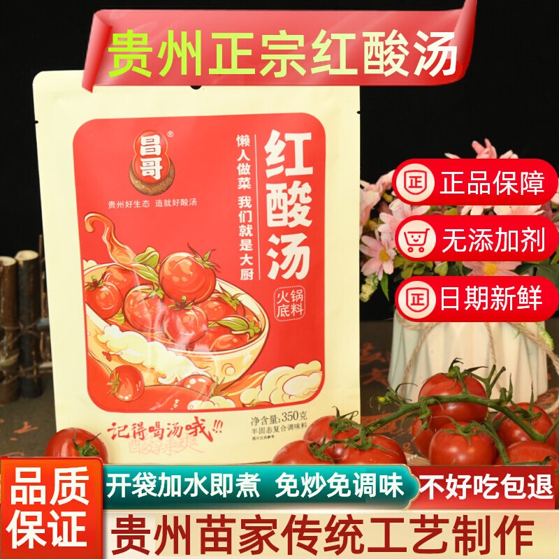 Guizhou Red Sour Soup, Authentic Miao Specialty from Kaili, Changge Wood Ginger Sour Soup, Lazy Hot Pot Base for Catering and Commercial Use
