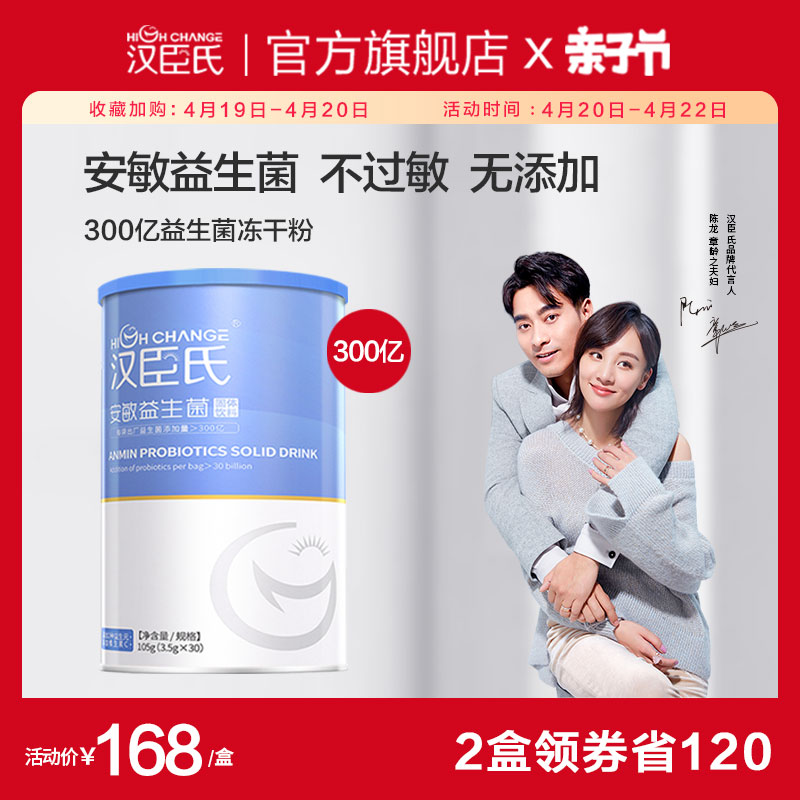 Hanchen's Anmin probiotics powder intestinal prebiotics children baby probiotics non-infant drops