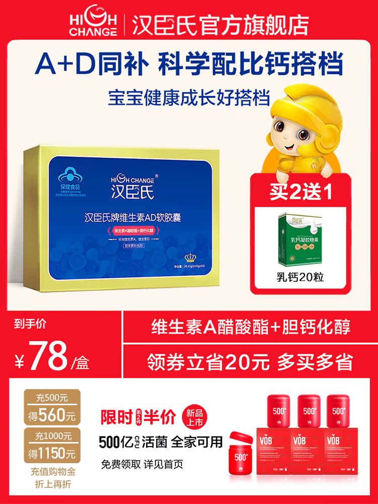 Hansoh Baby Children's Vitamin AD Softgels 1 year old-6 years old Vitamin A Vitamin D0 45g*45 capsules box