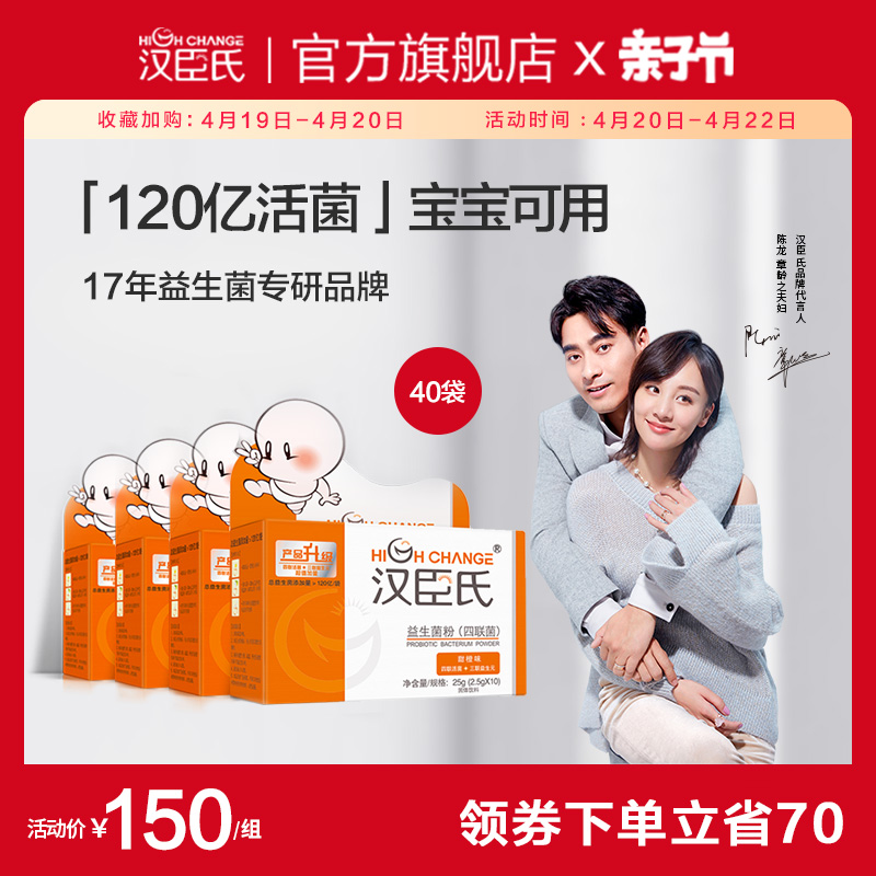 Hanchen's probiotic pink intestine gastrointestinal tract prebiotics children baby non-infant drop 10 bags * 4 boxes