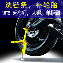 Motorcycle portable lift frame folding parking frame foot support frame maintenance repair tool single rocker arm wash chain