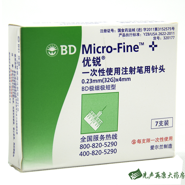 BD优锐一次性使用注射笔 0.23mm(32G)*4mm*7支胰岛素无菌针头3