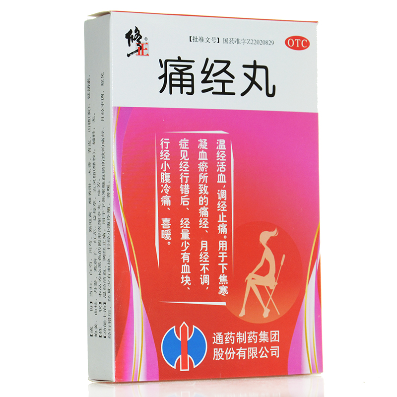 修正 痛经丸 9克*6袋 温经活血 调经止痛 月经不调 痛经 有血块1