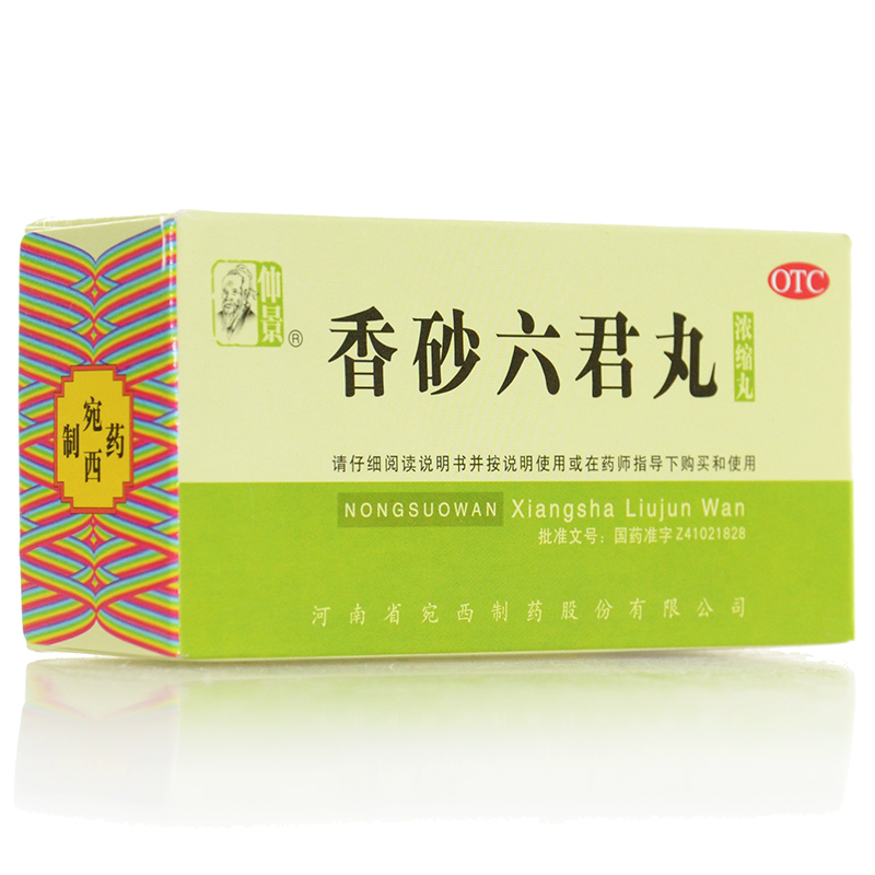 仲景 香砂六君丸 200丸 健脾和胃消化不良 嗳气食少脘腹满胀胃痛1