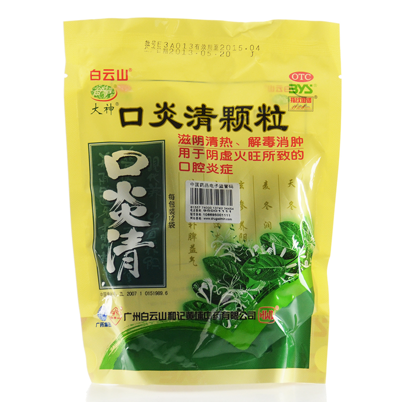 白云山 口炎清颗粒 12袋 滋阴清热 解毒消肿 阴虚火旺 口腔炎症4