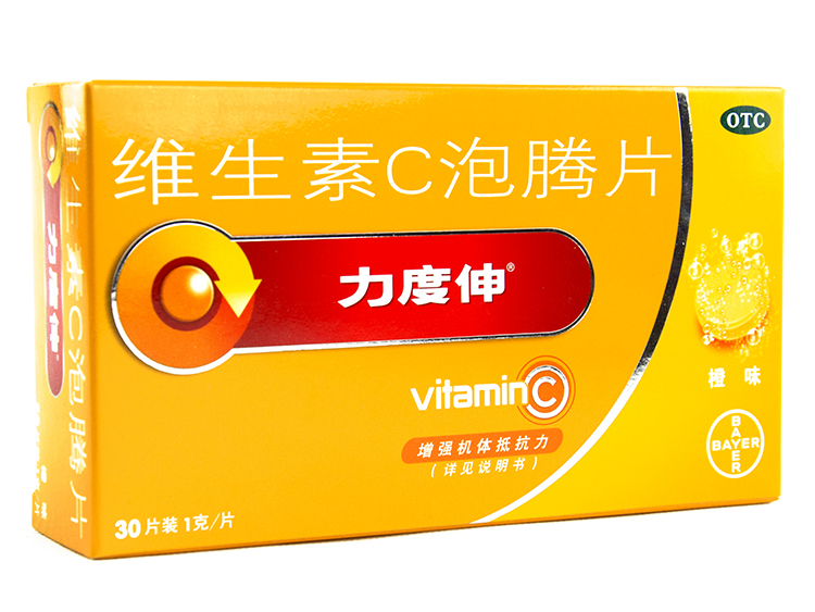 力度伸 维生素C泡腾片 30片维C VC预防和治疗急慢性传染病坏血病4