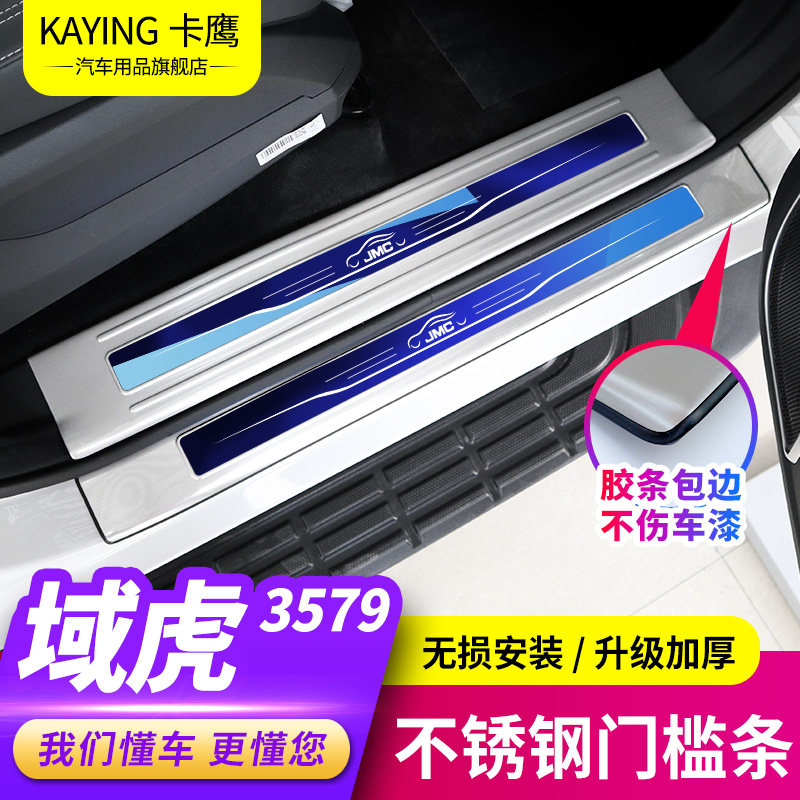 Jiangling Domain Tiger 3579 Modified domain tiger 9 Baodian threshold bar Greeting Bing Pedal Side Strip Rear Bar Guard Board Decorative accessories